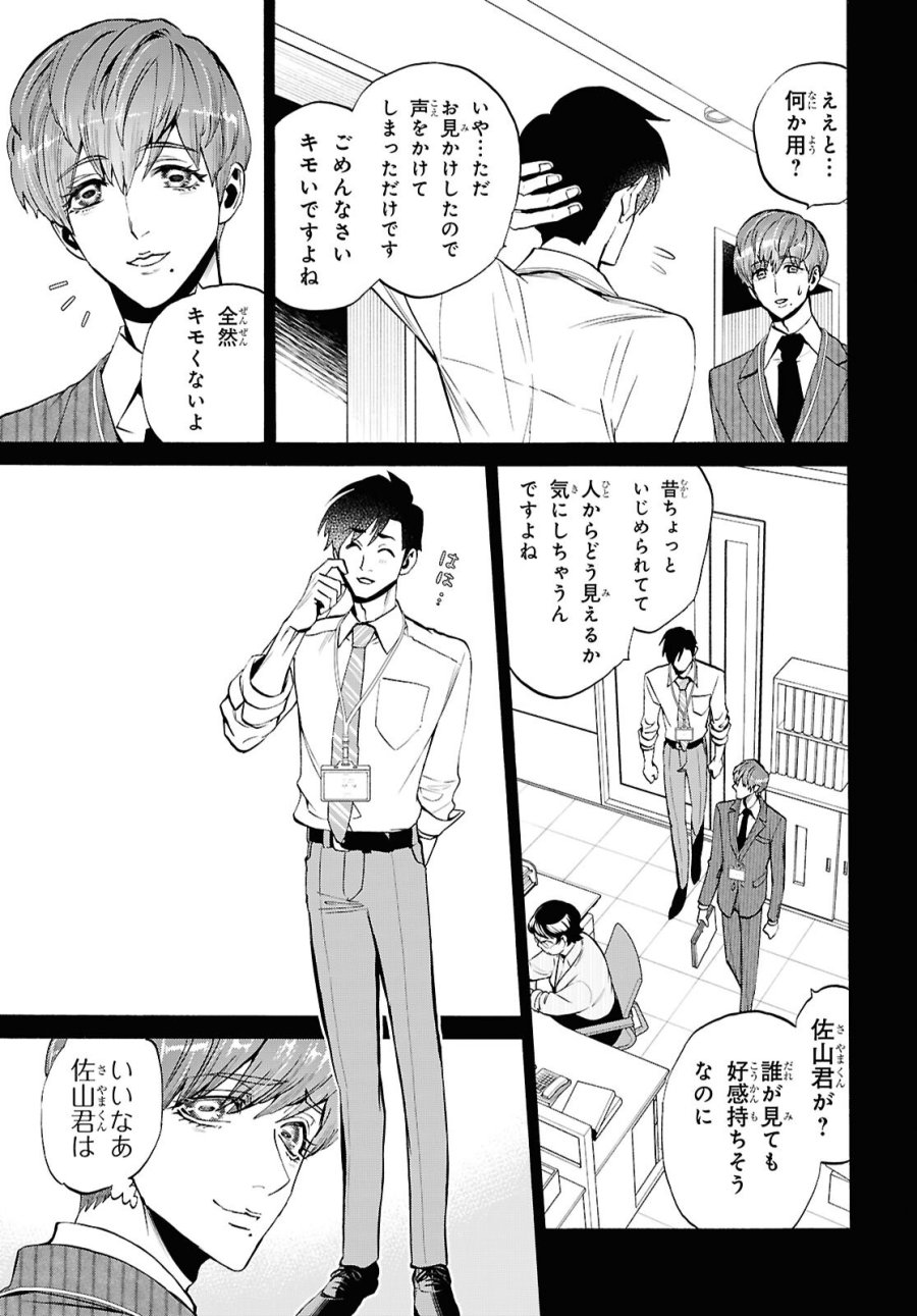 漆黒の慕情 第4話 - Page 23