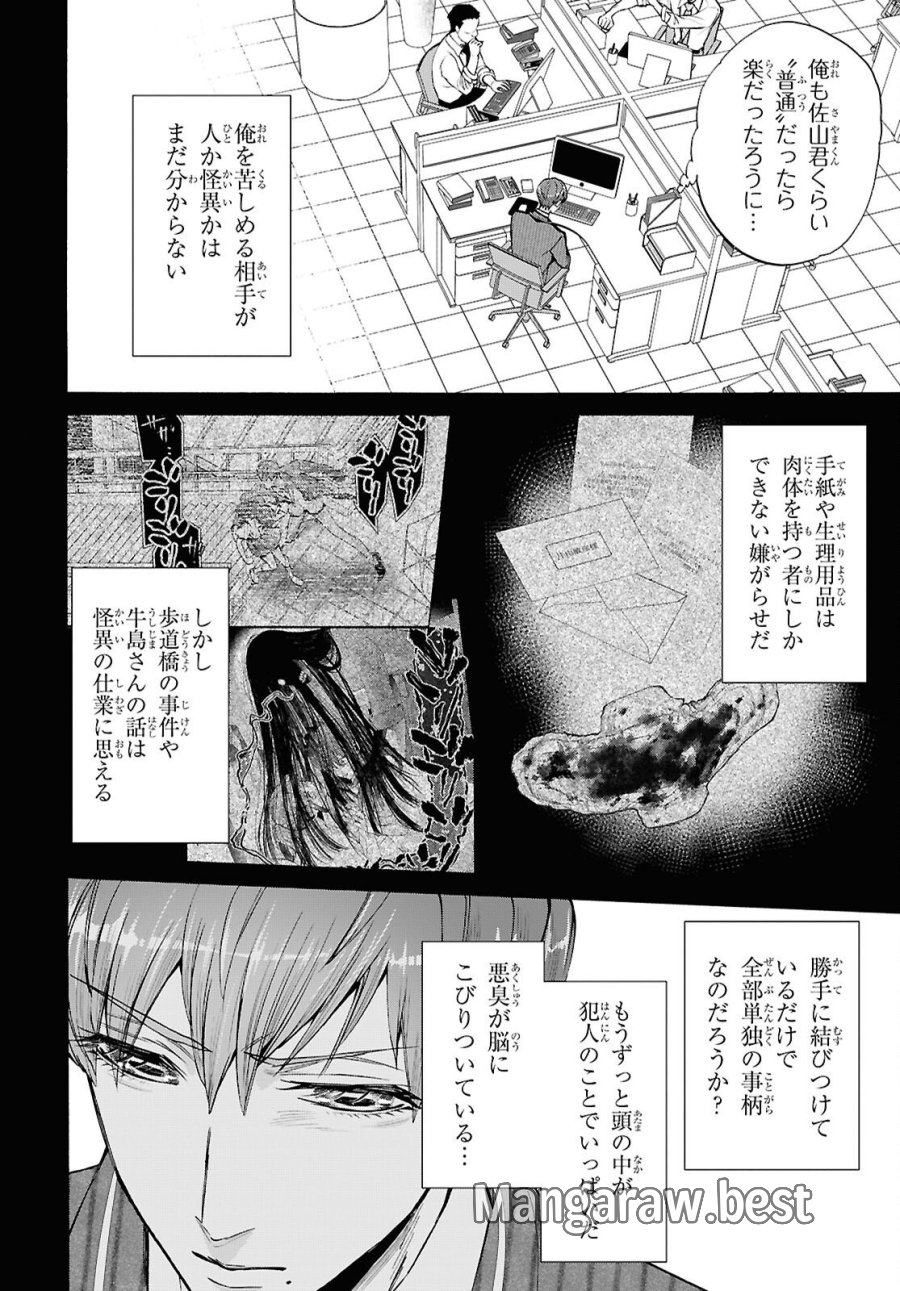漆黒の慕情 第4話 - Page 24