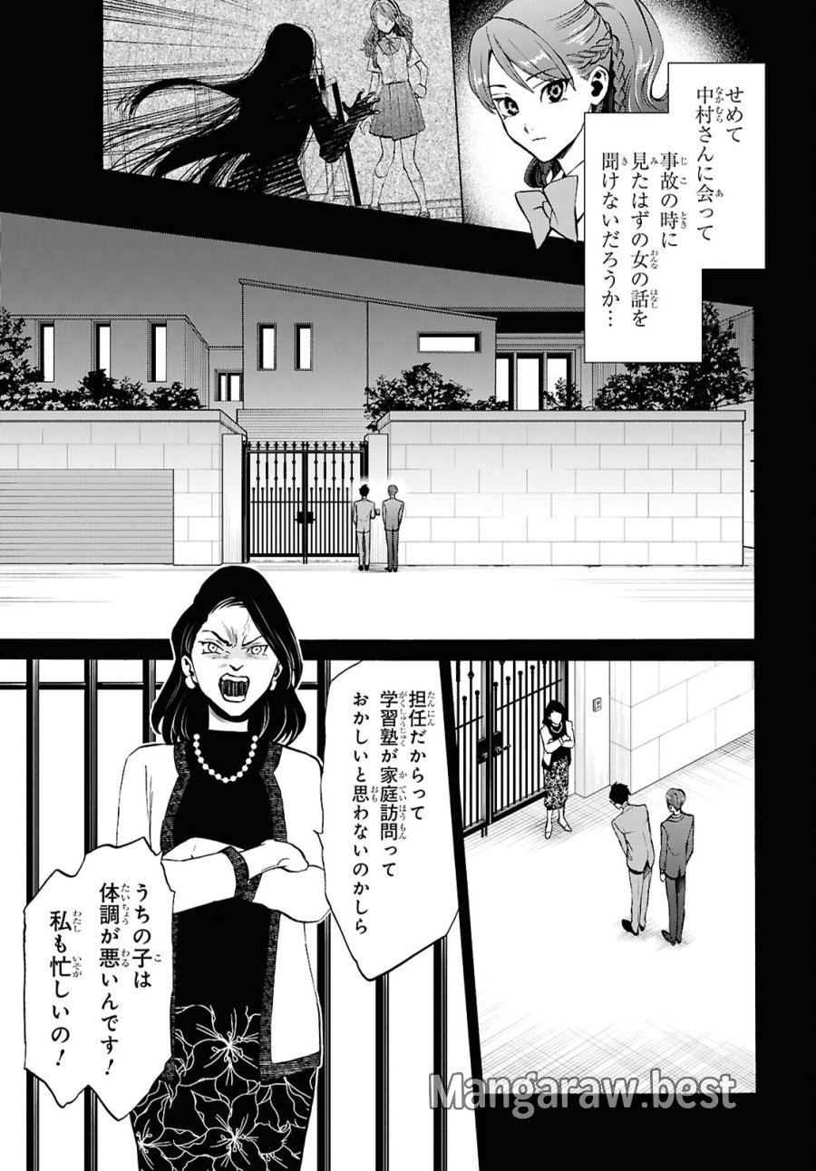 漆黒の慕情 第4話 - Page 25