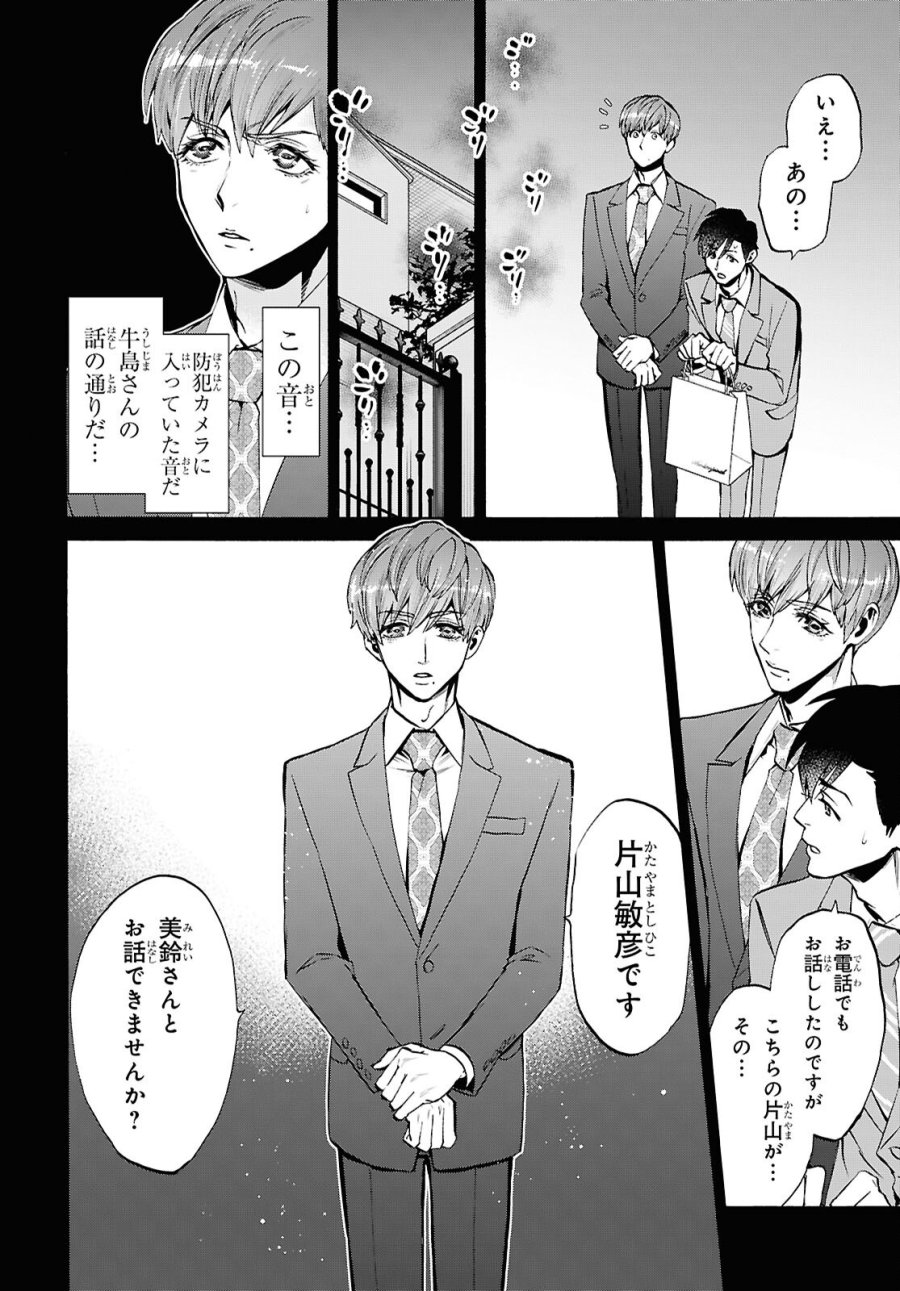 漆黒の慕情 第4話 - Page 26