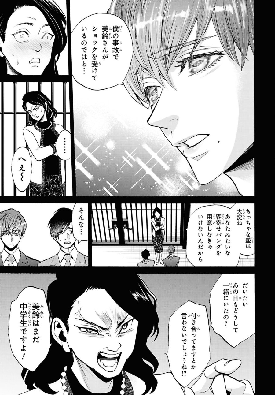 漆黒の慕情 第4話 - Page 27