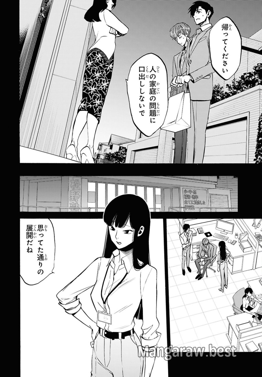 漆黒の慕情 第4話 - Page 28