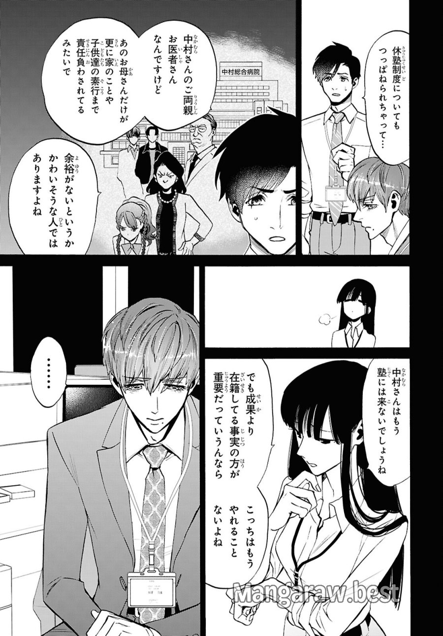 漆黒の慕情 第4話 - Page 29