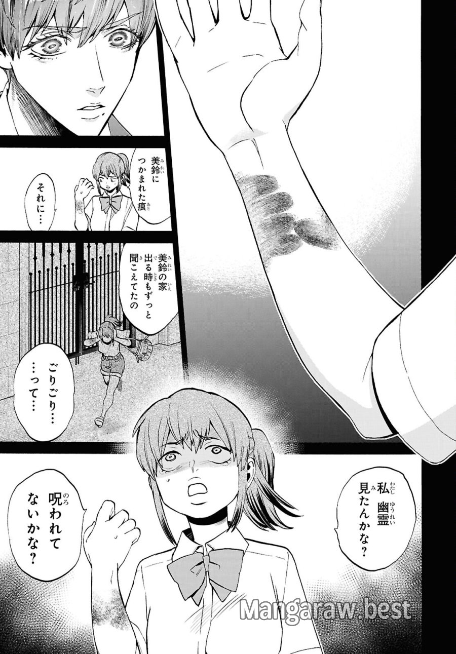 漆黒の慕情 第4話 - Page 3