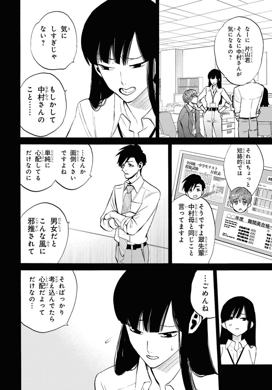 漆黒の慕情 第4話 - Page 30