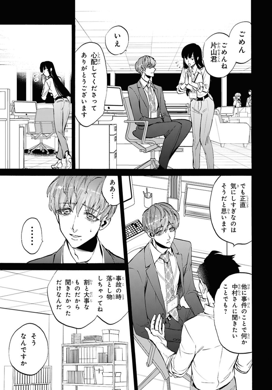漆黒の慕情 第4話 - Page 31