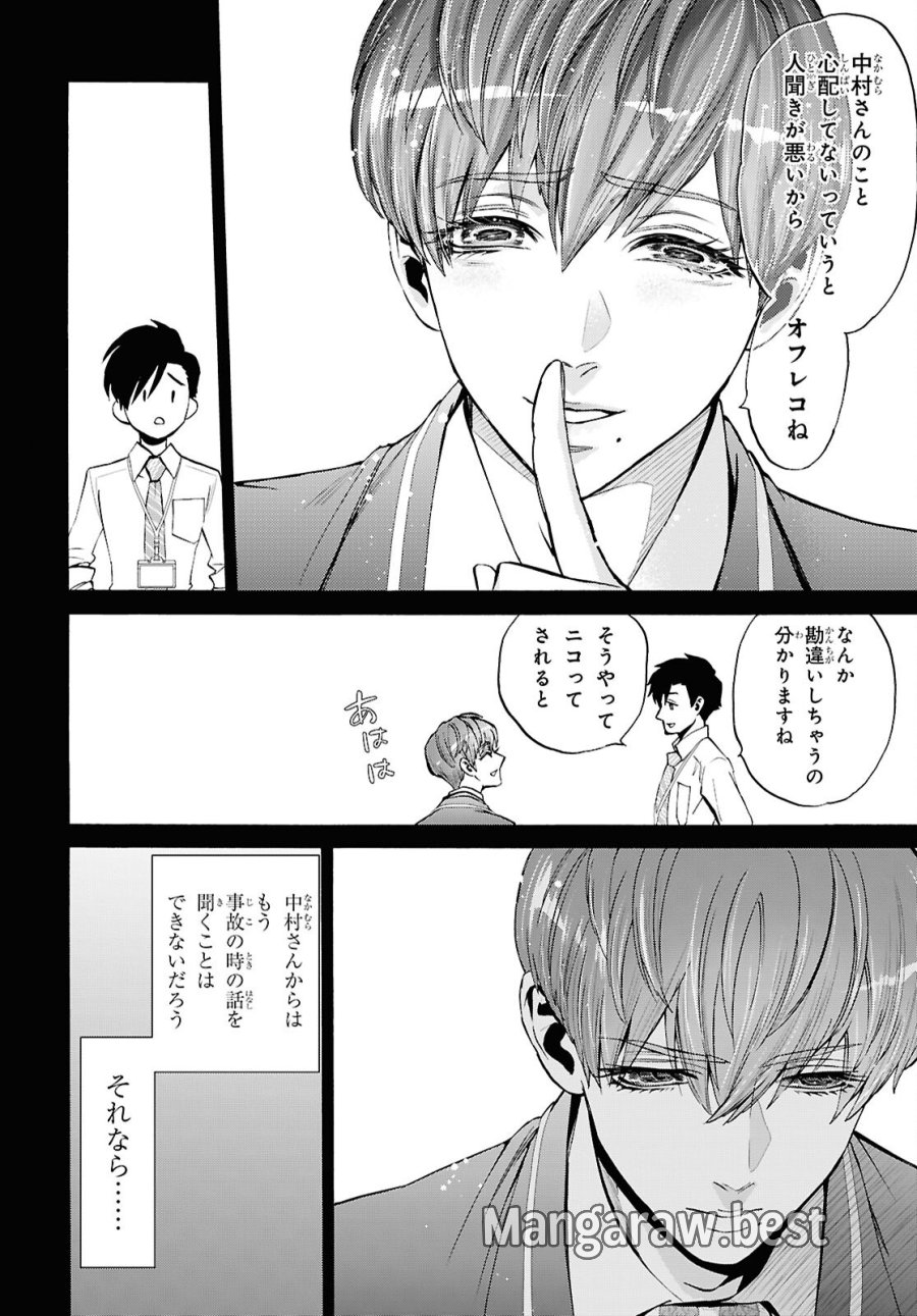 漆黒の慕情 第4話 - Page 32
