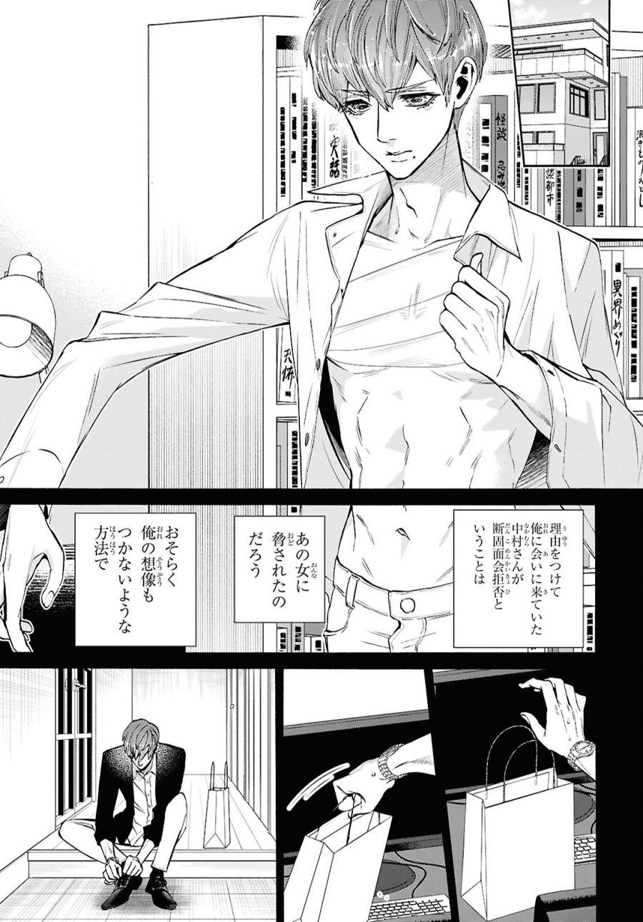 漆黒の慕情 第4話 - Page 33