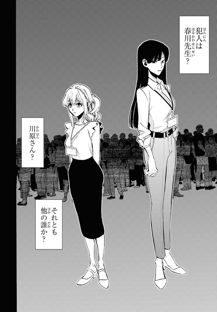 漆黒の慕情 第4話 - Page 34