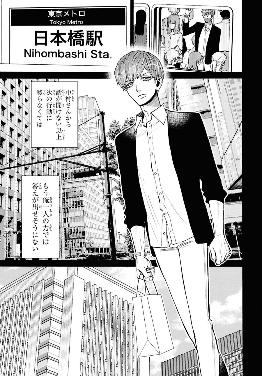 漆黒の慕情 第4話 - Page 35