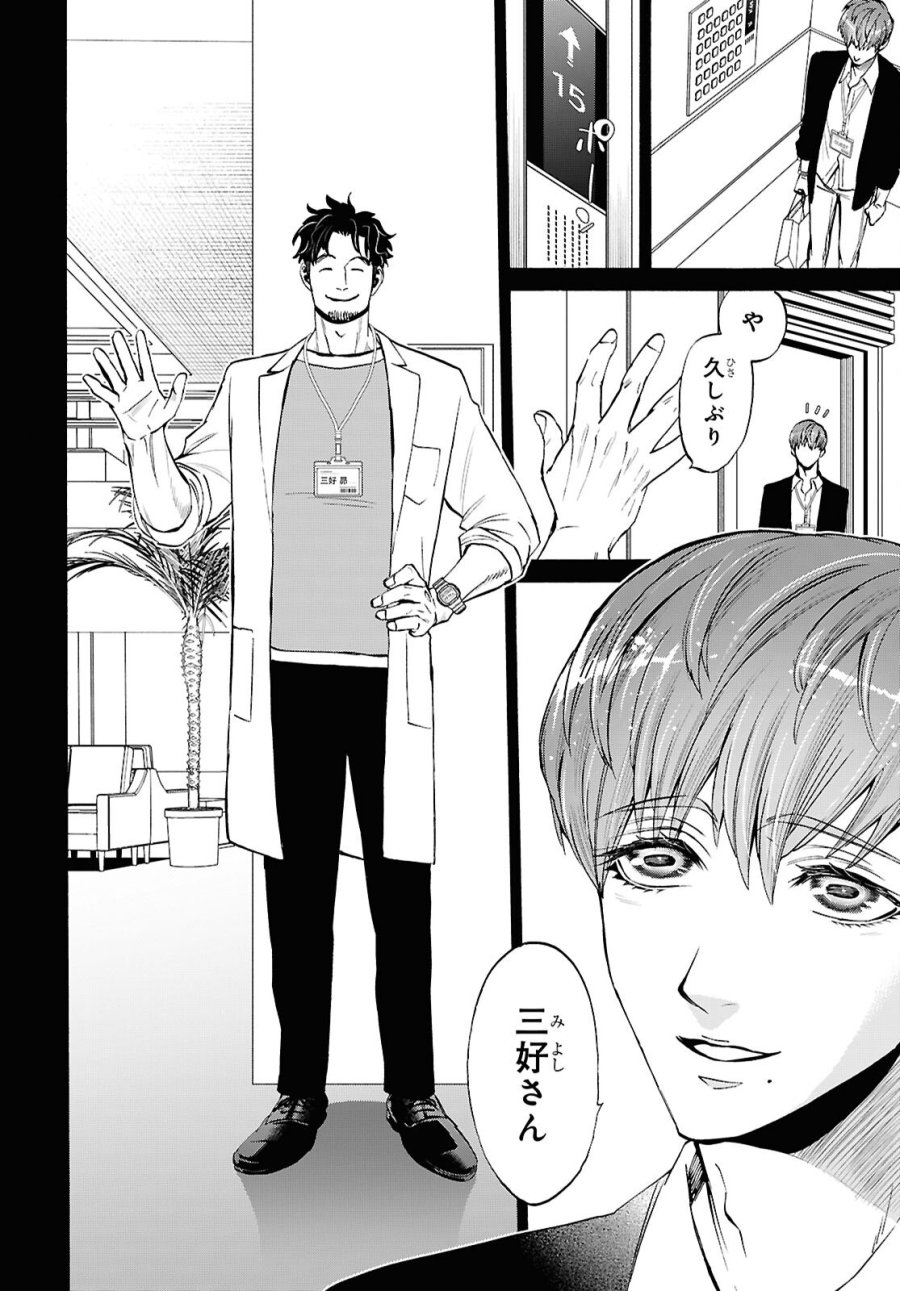 漆黒の慕情 第4話 - Page 36
