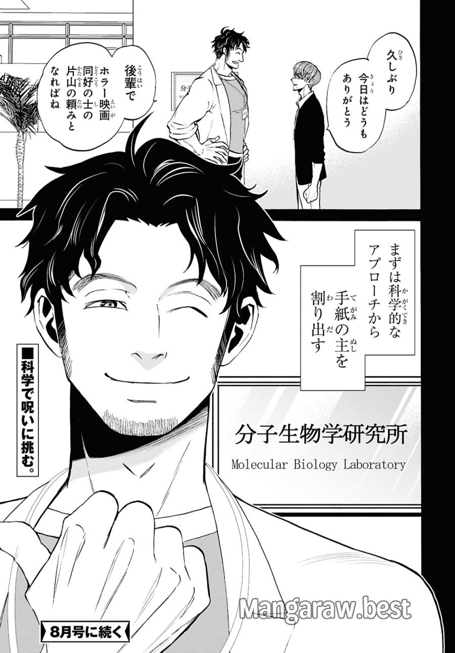漆黒の慕情 第4話 - Page 37