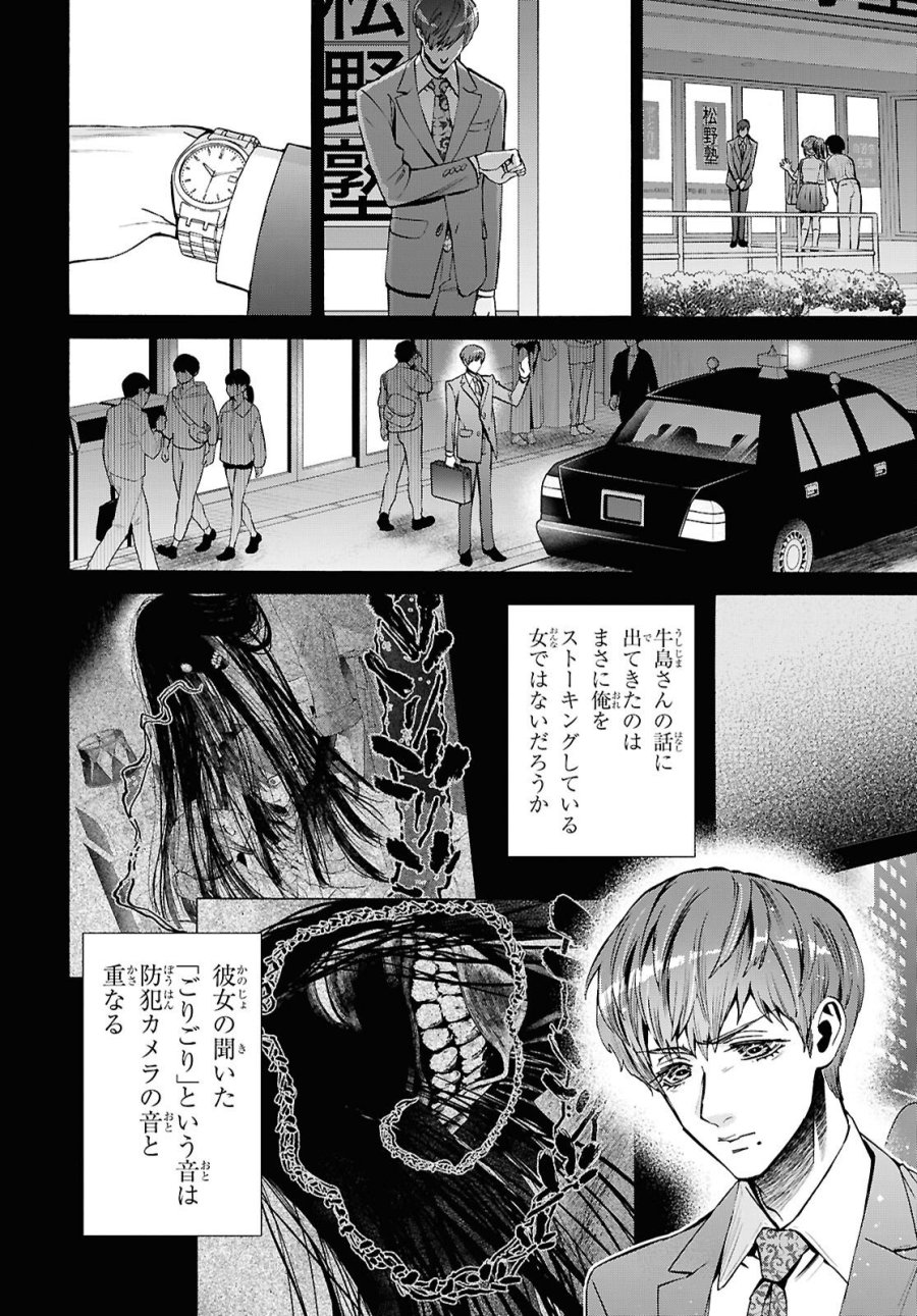 漆黒の慕情 第4話 - Page 4