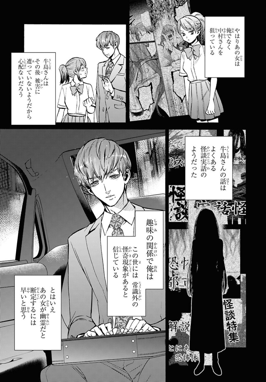 漆黒の慕情 第4話 - Page 5