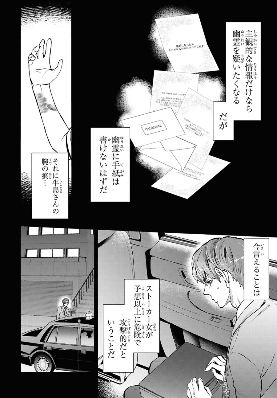 漆黒の慕情 第4話 - Page 6