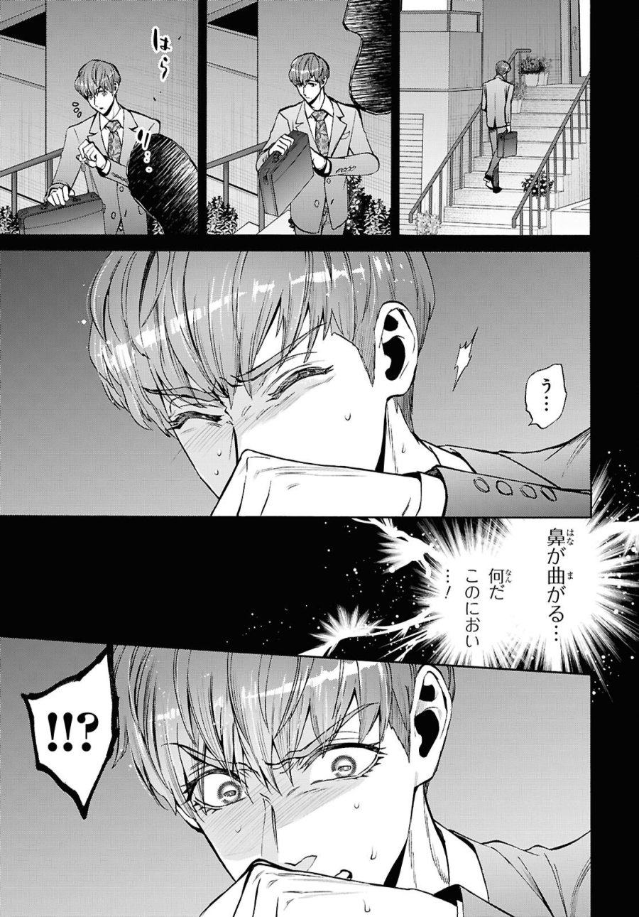 漆黒の慕情 第4話 - Page 7