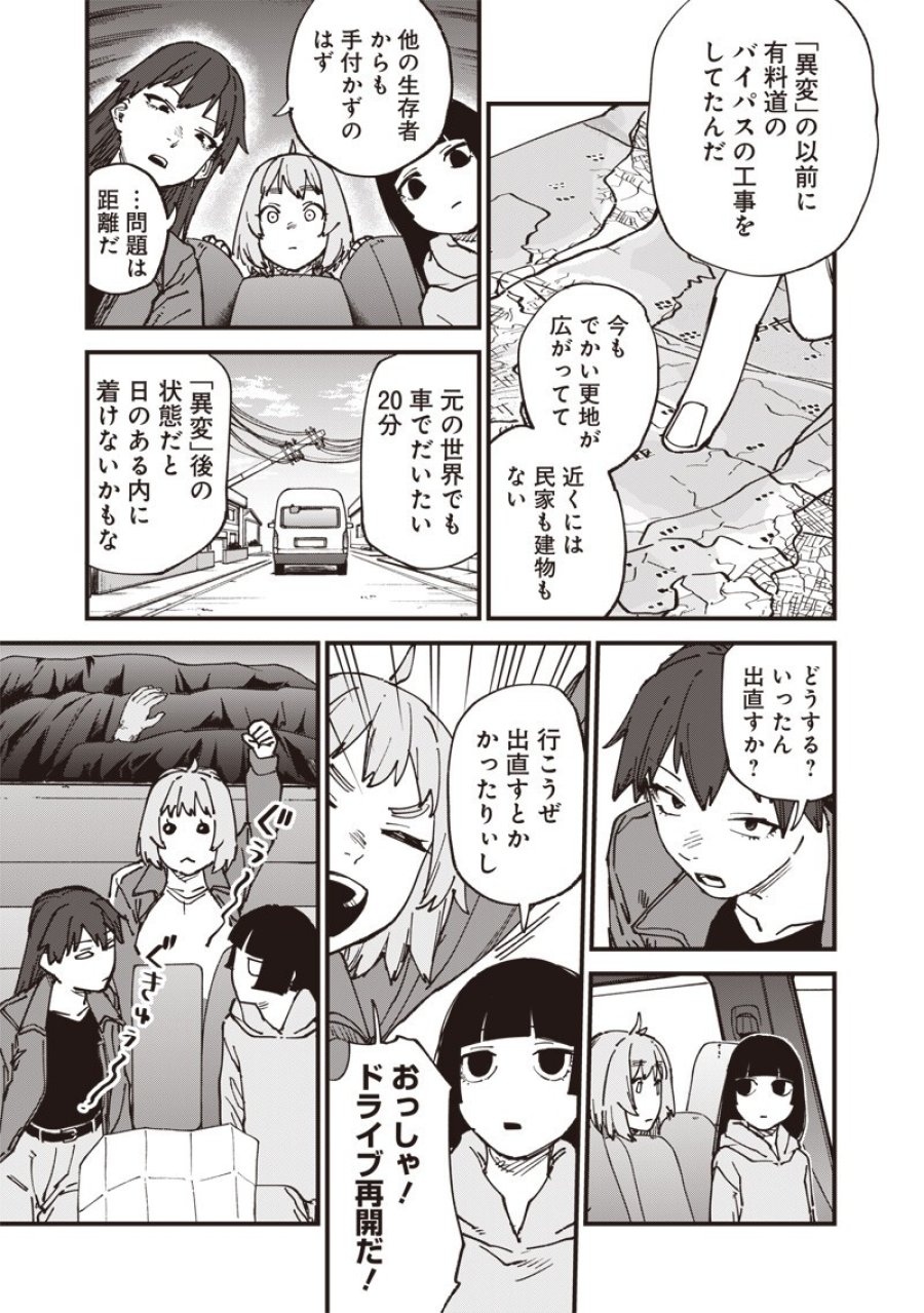 ゾンビのバカヤロー!!! 第21.1話 - Page 11