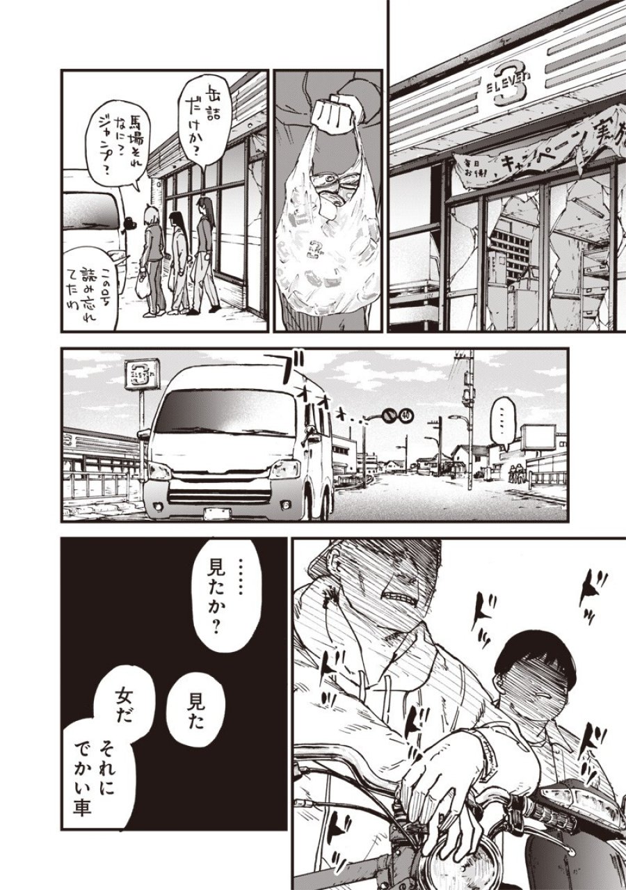 ゾンビのバカヤロー!!! 第21.1話 - Page 12