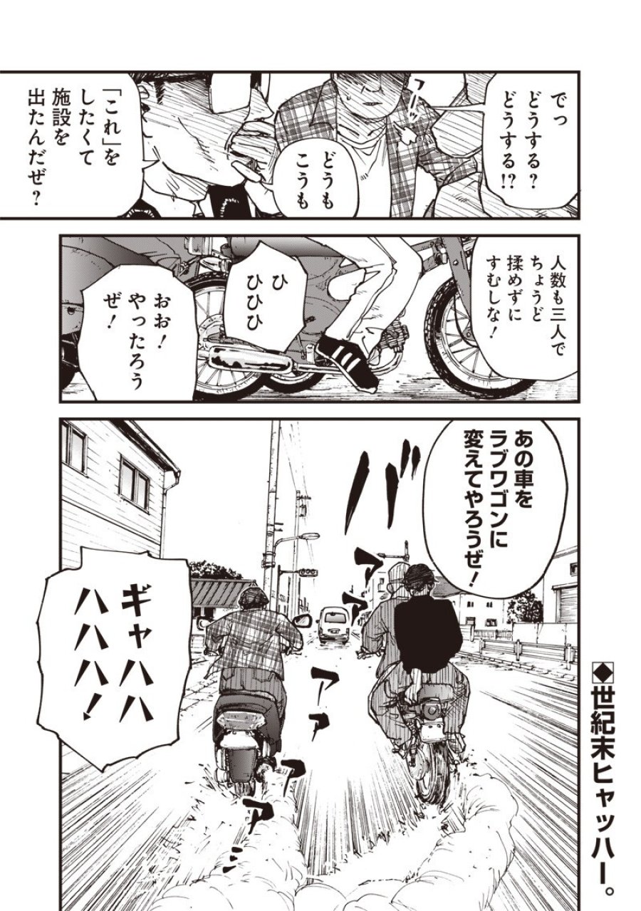 ゾンビのバカヤロー!!! 第21.1話 - Page 13