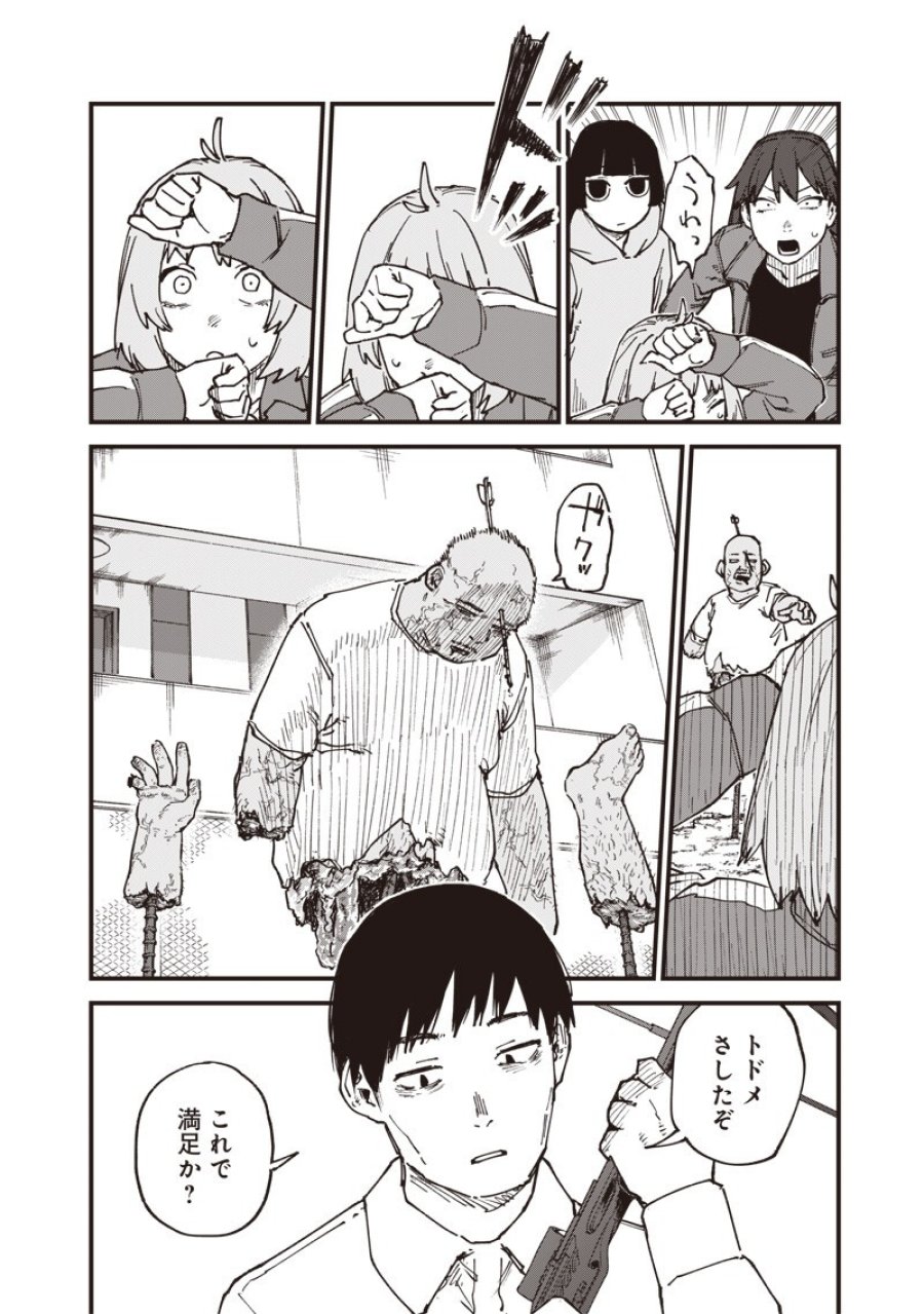 ゾンビのバカヤロー!!! 第21.1話 - Page 2