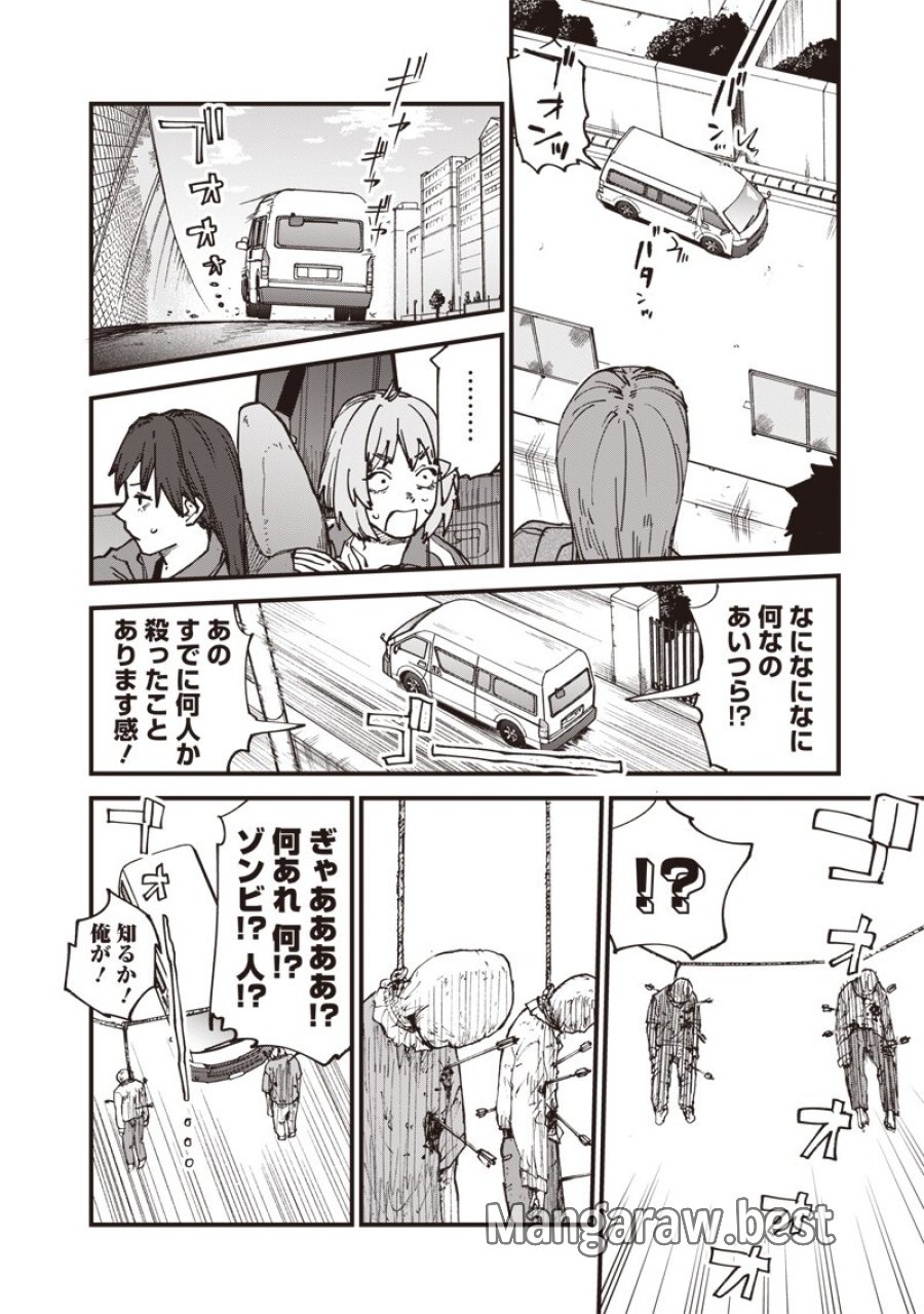 ゾンビのバカヤロー!!! 第21.1話 - Page 4