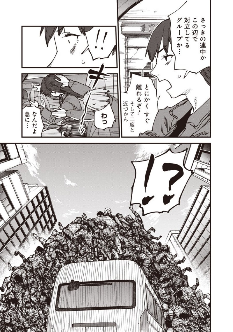 ゾンビのバカヤロー!!! 第21.1話 - Page 5