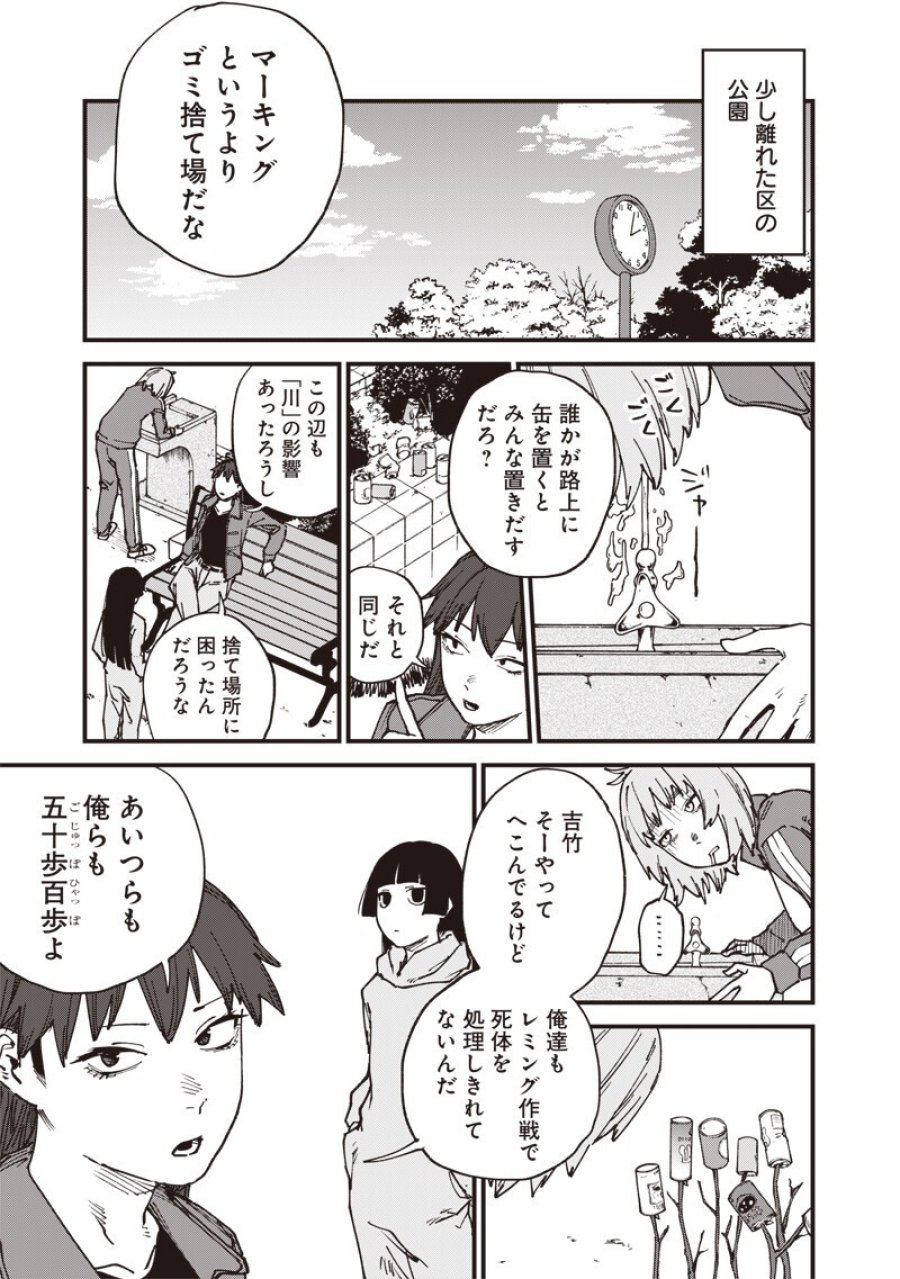 ゾンビのバカヤロー!!! 第21.1話 - Page 7