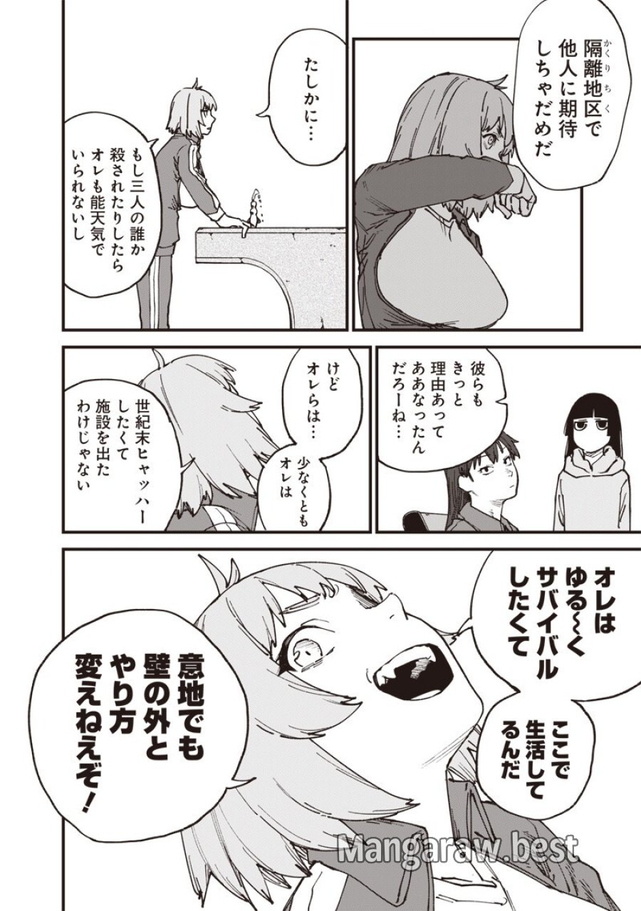 ゾンビのバカヤロー!!! 第21.1話 - Page 8