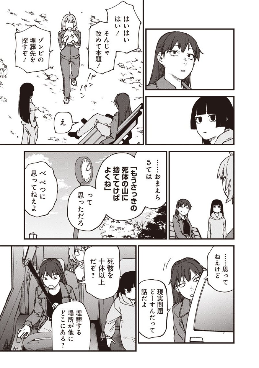 ゾンビのバカヤロー!!! 第21.1話 - Page 9