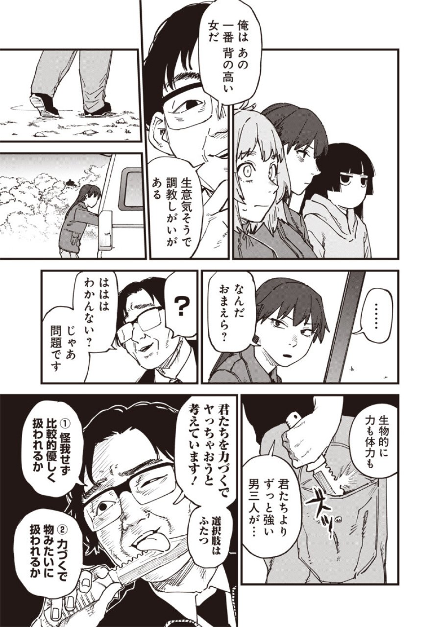 ゾンビのバカヤロー!!! 第21.2話 - Page 12