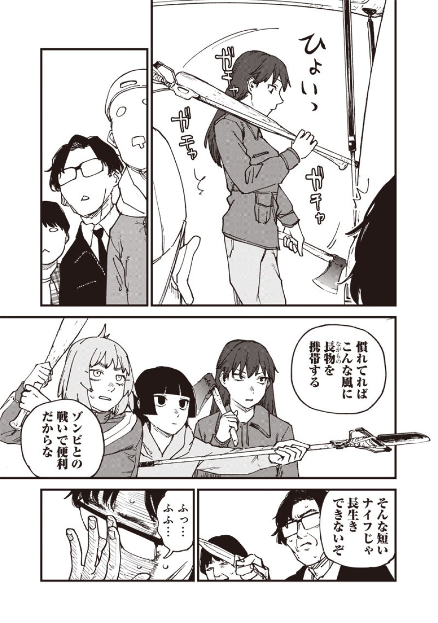 ゾンビのバカヤロー!!! 第21.2話 - Page 14