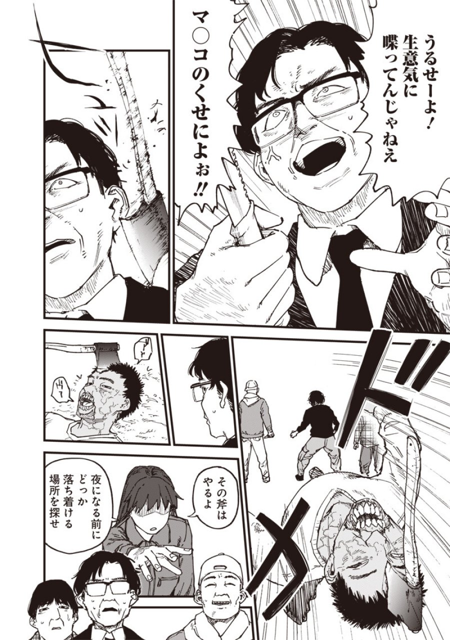 ゾンビのバカヤロー!!! 第21.2話 - Page 15