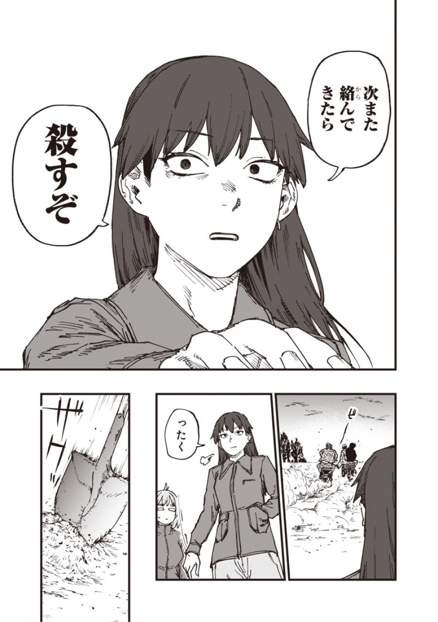 ゾンビのバカヤロー!!! 第21.2話 - Page 16