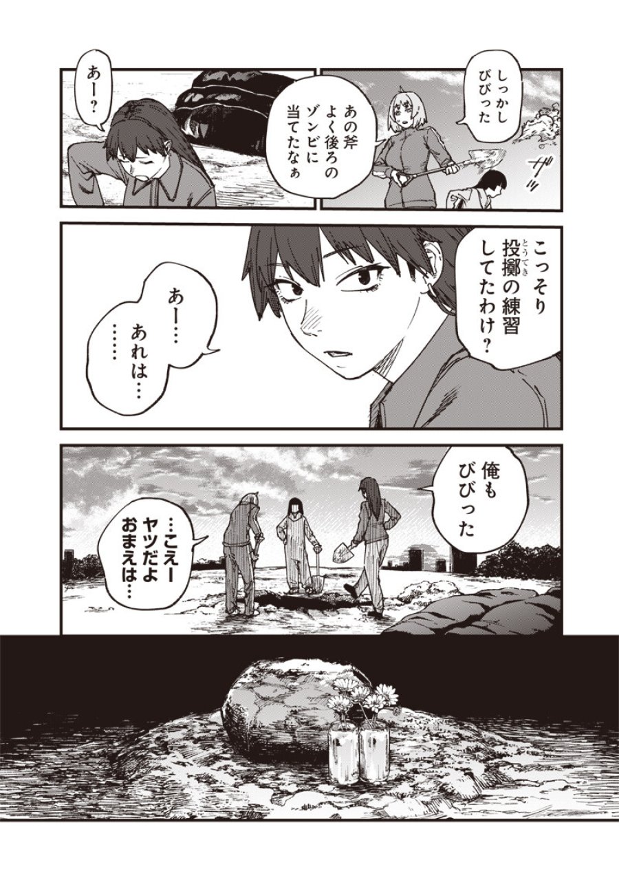 ゾンビのバカヤロー!!! 第21.2話 - Page 17