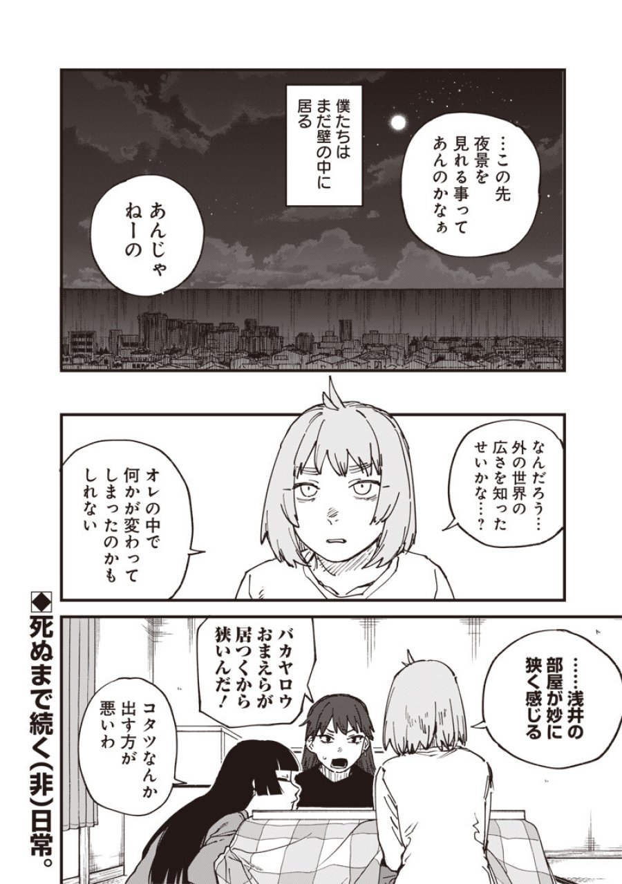 ゾンビのバカヤロー!!! 第21.2話 - Page 19