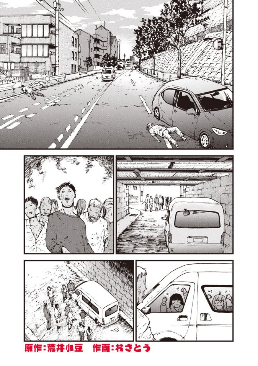ゾンビのバカヤロー!!! 第21.2話 - Page 2