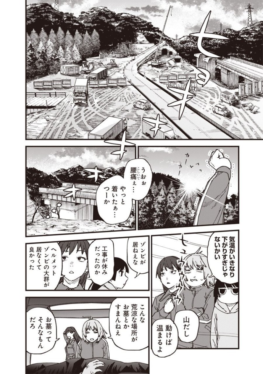 ゾンビのバカヤロー!!! 第21.2話 - Page 9