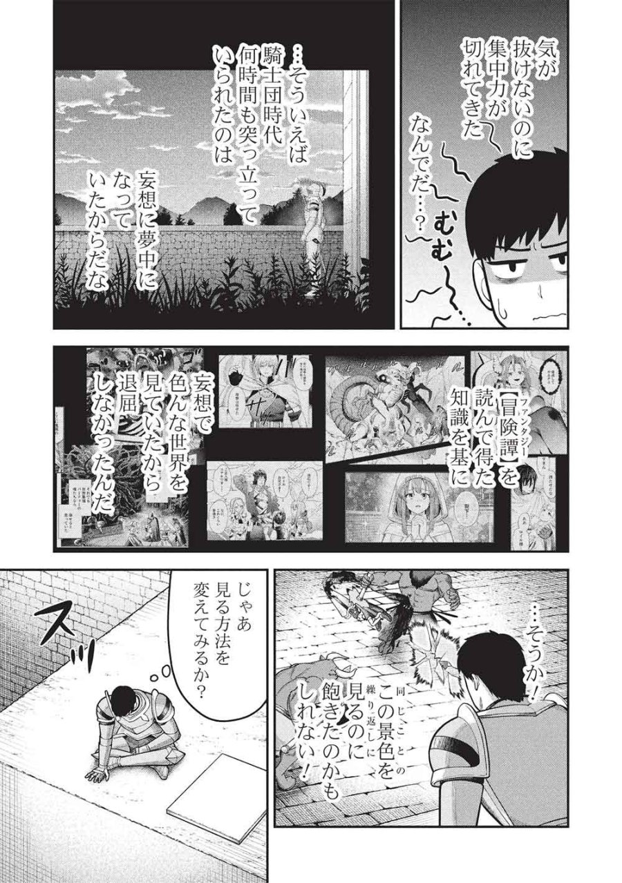 門番やってろ」と言われ15年、突っ立ってる間に俺の魔力が9999（最強）に育ってました 第27話 - Page 13