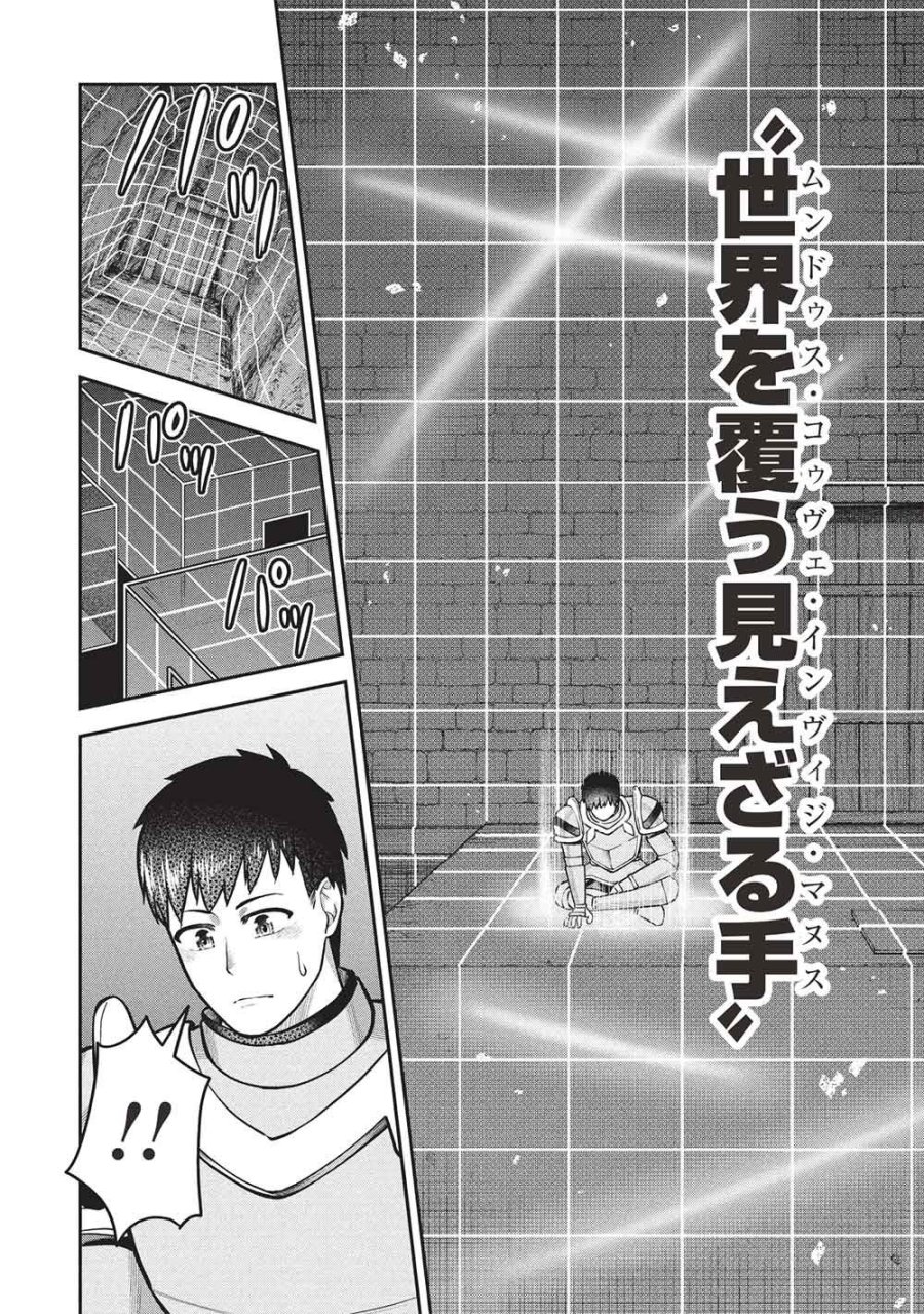 門番やってろ」と言われ15年、突っ立ってる間に俺の魔力が9999（最強）に育ってました 第27話 - Page 14