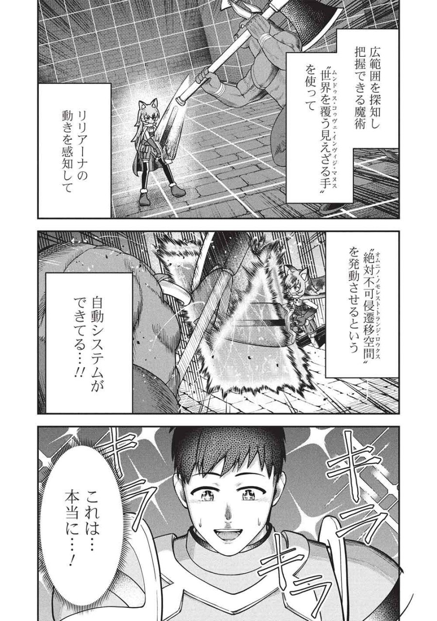 門番やってろ」と言われ15年、突っ立ってる間に俺の魔力が9999（最強）に育ってました 第27話 - Page 17