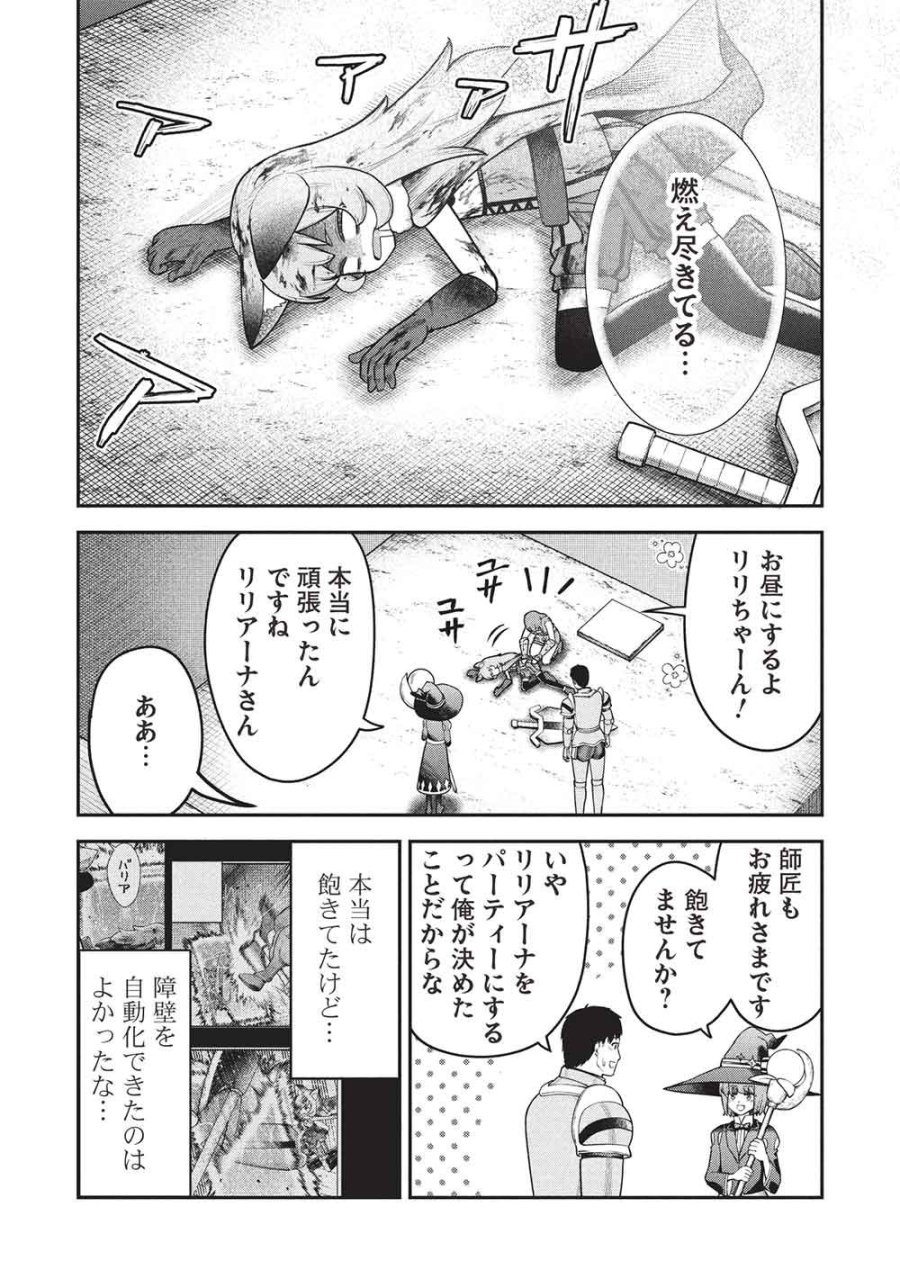 門番やってろ」と言われ15年、突っ立ってる間に俺の魔力が9999（最強）に育ってました 第27話 - Page 20