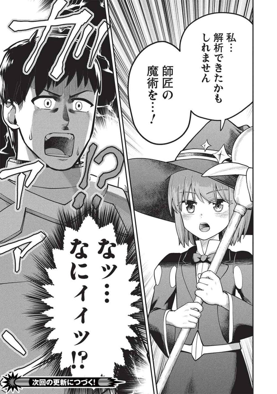 門番やってろ」と言われ15年、突っ立ってる間に俺の魔力が9999（最強）に育ってました 第27話 - Page 23