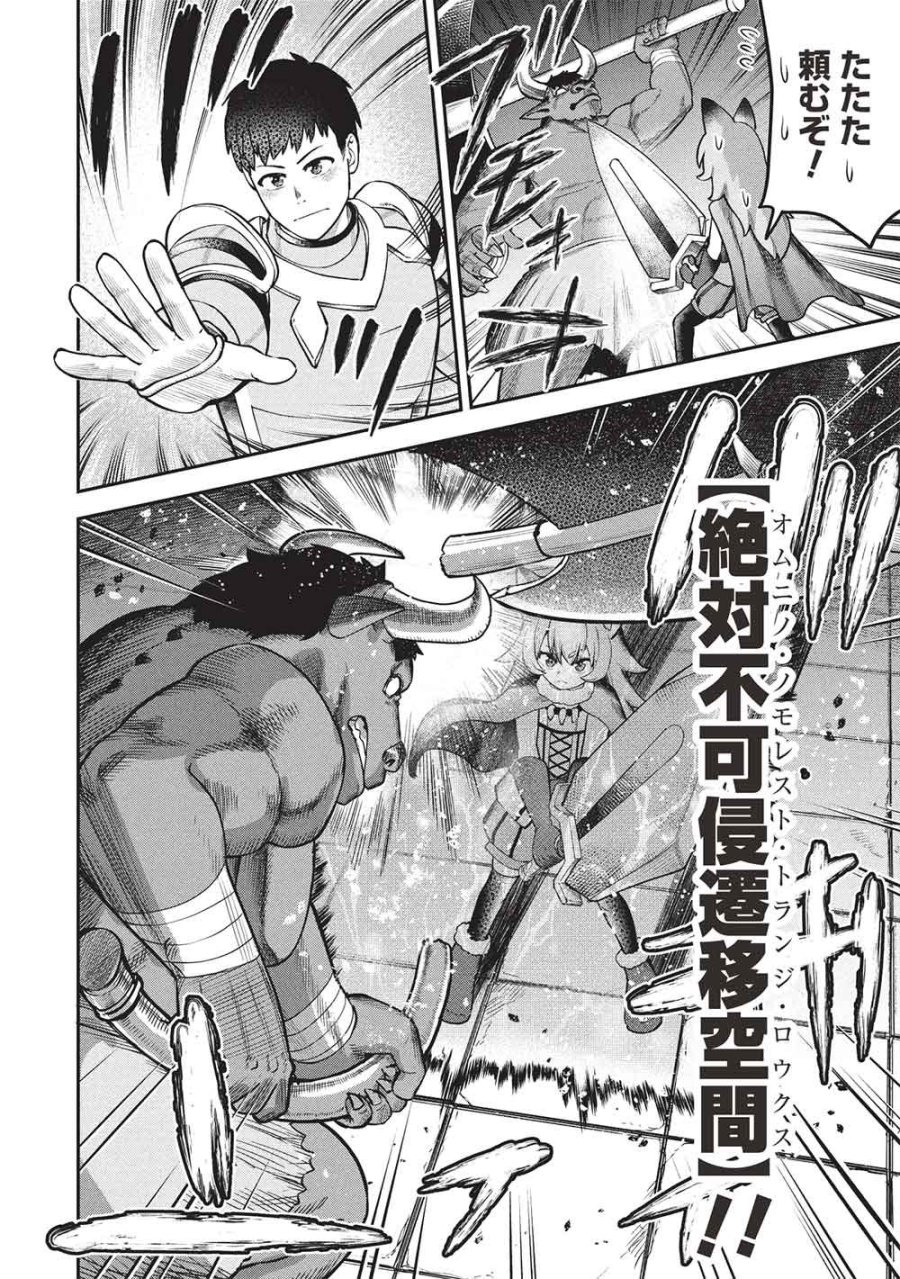 門番やってろ」と言われ15年、突っ立ってる間に俺の魔力が9999（最強）に育ってました 第27話 - Page 8