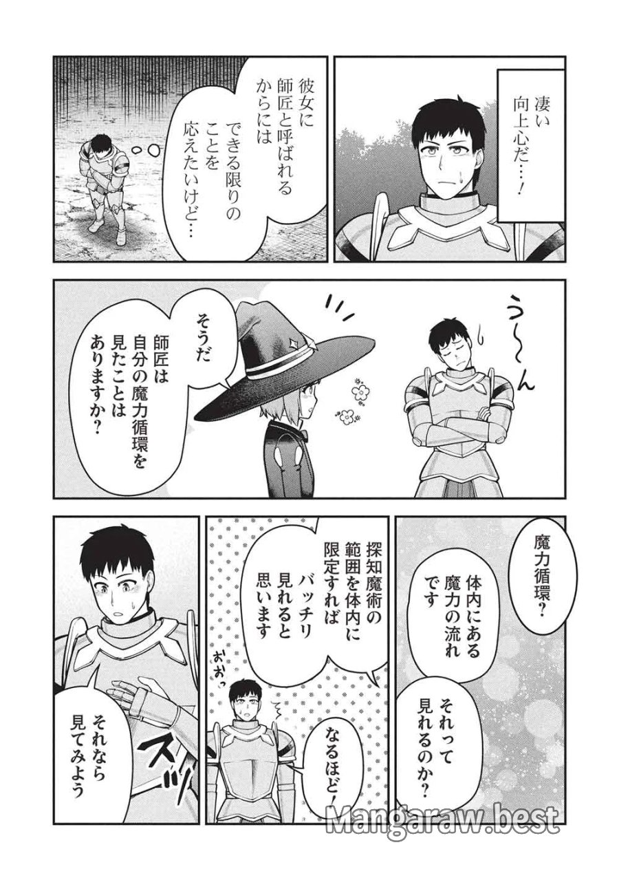 門番やってろ」と言われ15年、突っ立ってる間に俺の魔力が9999（最強）に育ってました 第28話 - Page 13