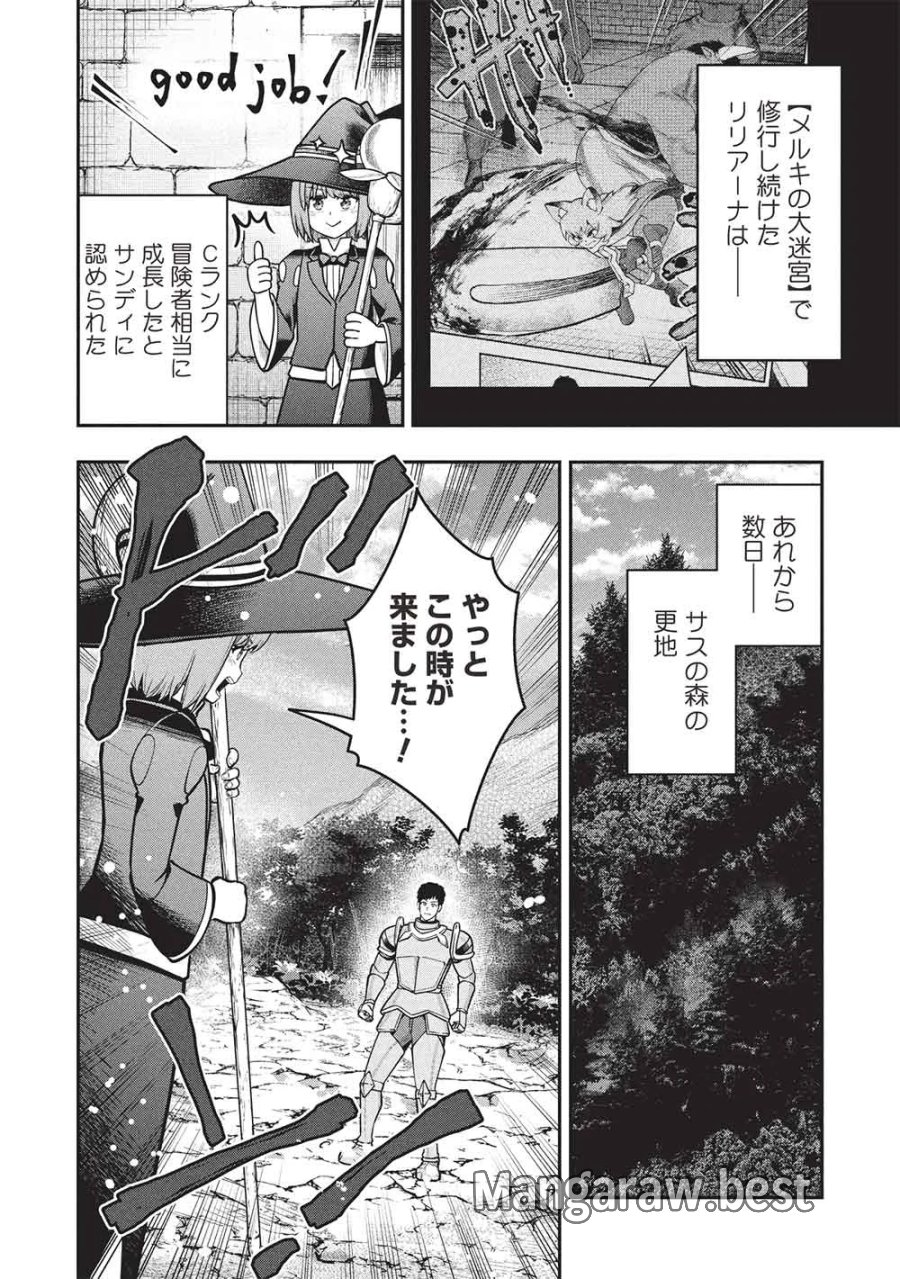 門番やってろ」と言われ15年、突っ立ってる間に俺の魔力が9999（最強）に育ってました 第28話 - Page 2
