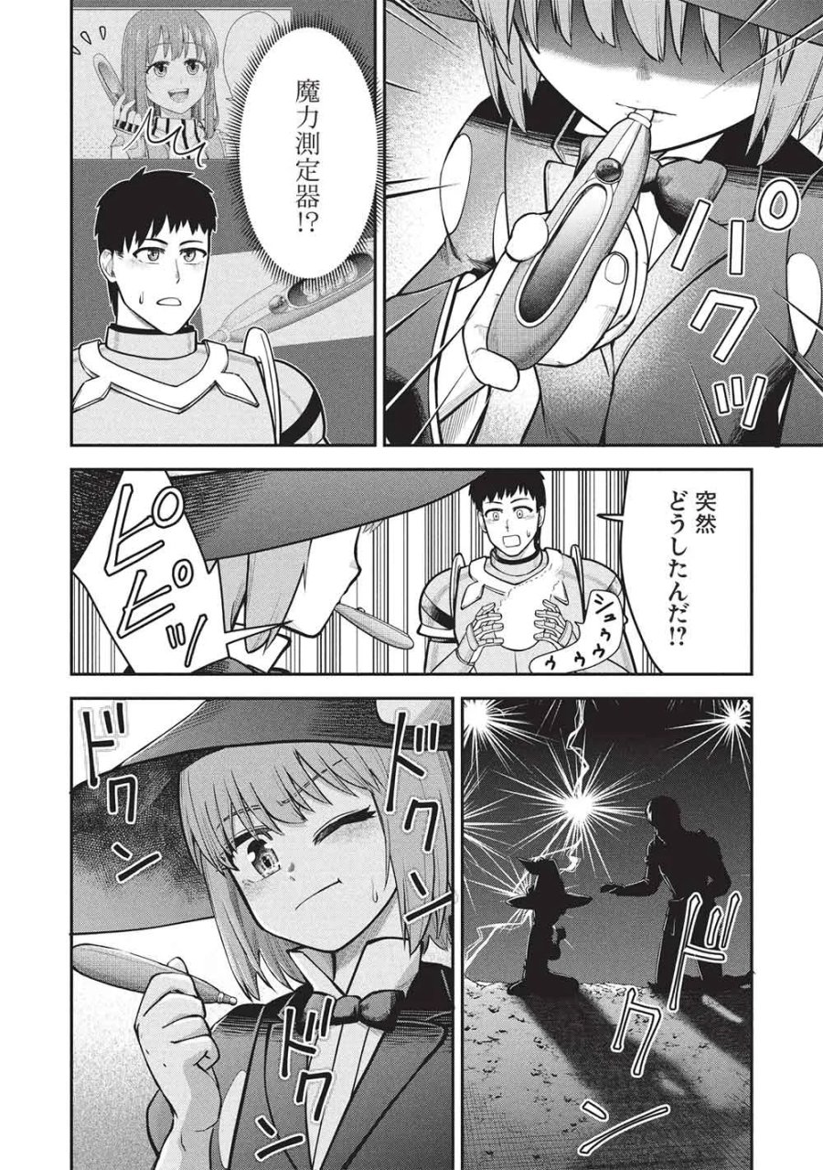 門番やってろ」と言われ15年、突っ立ってる間に俺の魔力が9999（最強）に育ってました 第28話 - Page 20