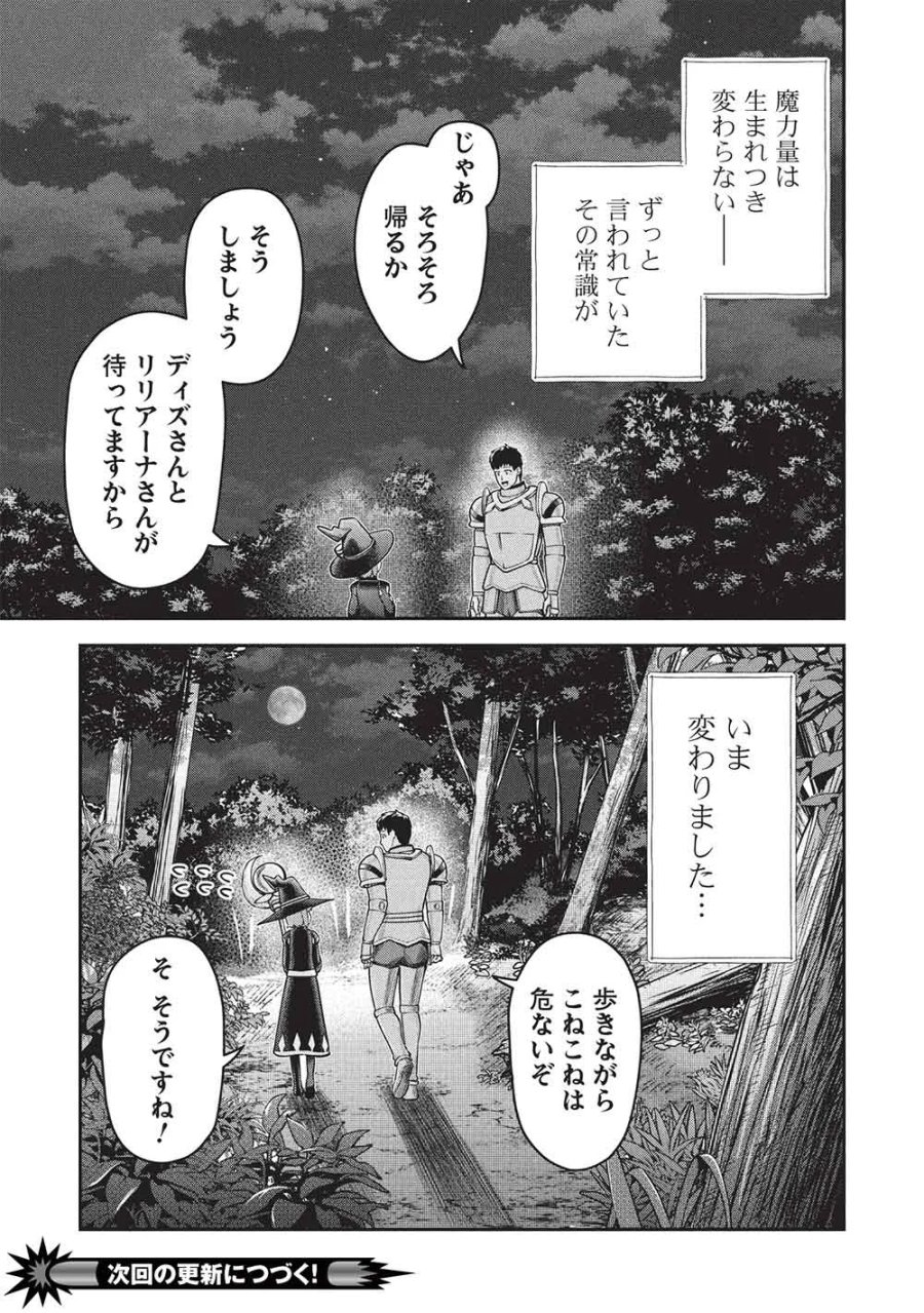 門番やってろ」と言われ15年、突っ立ってる間に俺の魔力が9999（最強）に育ってました 第28話 - Page 25
