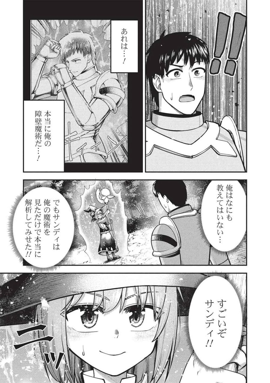門番やってろ」と言われ15年、突っ立ってる間に俺の魔力が9999（最強）に育ってました 第28話 - Page 5
