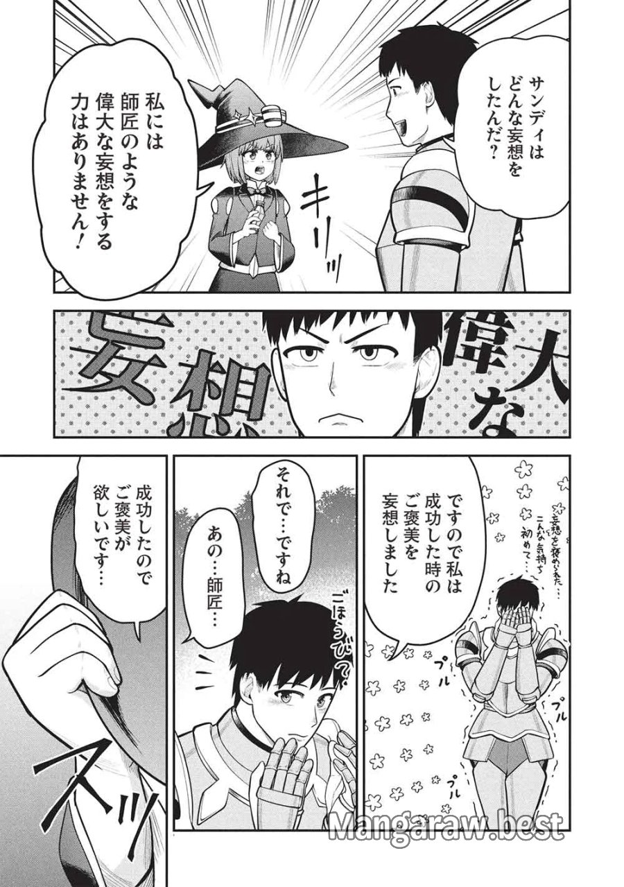 門番やってろ」と言われ15年、突っ立ってる間に俺の魔力が9999（最強）に育ってました 第28話 - Page 7