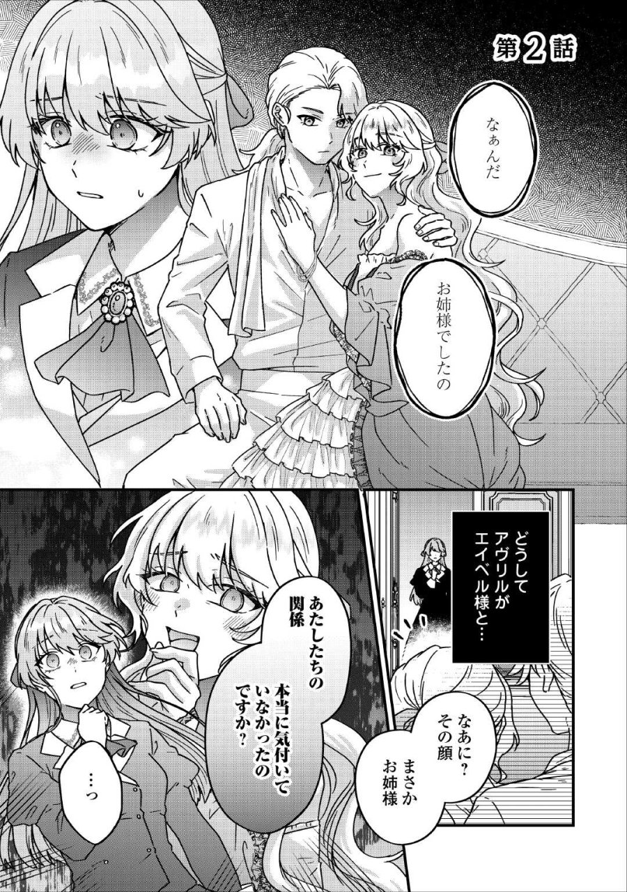 利用されるだけの人生にさよならを ―浮気された不遇令嬢ですが溺愛されて幸せになります― 第2話 - Page 1